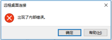 远程桌面出现了内部错误有哪些有效解决方法？