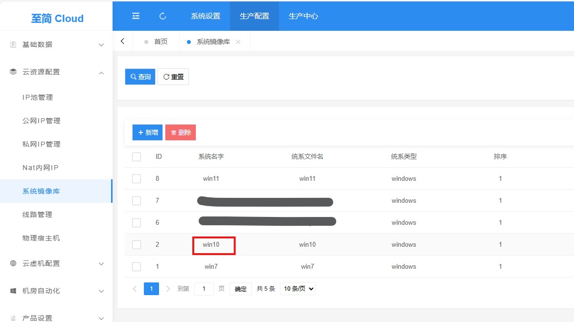 系统镜像库中